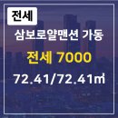 삼보로얄맨션 이미지