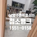다산동 | 남양주 병원청소 다산동 한의원 대청소 실제후기