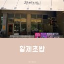 세븐일레븐 일산웨스턴본점 | 일산 웨스턴돔 맛집 찾는다면? 황제초밥 일산본점에서 제대로 즐겨보세요!
