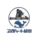 누수탐지온수기보일러배관누수공사 | 목포 누수탐지 용당동 아파트 직수관 누수 철배관 보수공사 후기