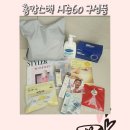 주부생활 홈캉스백 시즌60 구성품 스카이블루 당첨후기