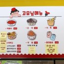 고모님떡볶이