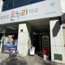 호계온누리약국 네이버블로그