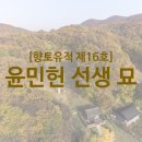 윤민헌 선생 묘 이미지