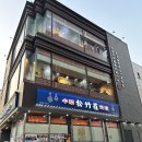 서울쟁반짜장 네이버블로그