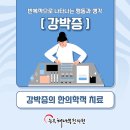 능곡해나무한의원 이미지