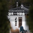 숭혜전 소공원 화장실 | [경주 황리단길 한옥 정원카페] 고즈넉함과 숲속의 자연과 여유를 즐길 수 있는 "카페솔"