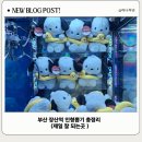 민트플레이 해운대4호점 | 부산 장산역 인형뽑기 총정리 (제일 잘 되는곳 )