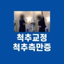 척추순환운동센터