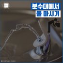 물의거리 분수대 이미지