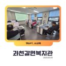 갈현노인복지관 이미지