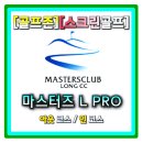 골든스크린골프 | 골프존 스크린골프 최고 여렵고 긴맵 마스터즈 L PRO