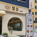 이 가격에 이 퀄리티? 상남동 밥심에서 점심 한 상 먹고 온 솔직 후기