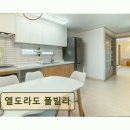 엘도라도풀빌라