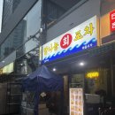 망나뇽회포차 이미지