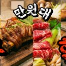 가정조개창고 | 만원대 무한리필 추천 BEST 6! 어버이날식당 고민 끝! 족발무한, 조개무한, 대패무한, 피자무한