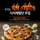 도미노피자대구 티스토리