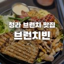 빈 | 청라 브런치 맛집 브런치빈 후기 | 김치필라프(김치볶음밥) 주문 필수