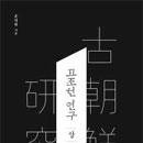 고조선수산