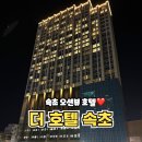 속초해변(중문) | 속초호텔 더호텔속초 14층 스탠더드 퀸 후기