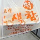 김범신떡오색함