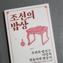 다담칠첩반상 | [서평] 조선의 밥상