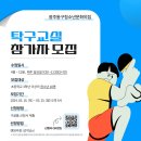 탁구교실(오후) 이미지