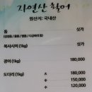 국일관횟집 이미지