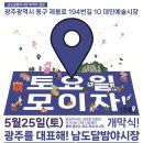 광주시 대인예술야시장 개장[e미래뉴스] 이미지