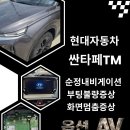 오류현대자동차 | 현대자동차 싼타페TM 순정 내비게이션 부팅 불량 수리 후기