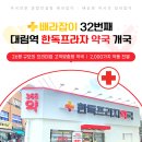 한독프라자