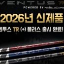 광주 벤투스 TR 블랙 샤프트 2026 신형 구매 후기