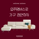 펜타리움 | 아산 금강 펜타리움 100만원대 가성비 패브릭 무빙소파 설치!🌸