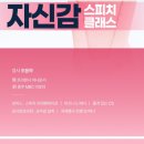 감성스피치 | 자신감 스피치 리치해빗 조윤하 아나운서 말 잘하는 법