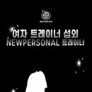 뉴페이스짐 이미지