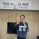 미래혁신포럼(제146차) 개최 겸 칠순 축하연 이미지