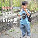 인지어린이집측면길 | 한글용사아이야 옷, 천지가 없어서 결국 반팔 티셔츠 만들어 입힌 후기