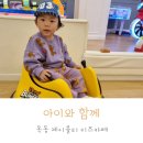 현승식품 | 목동 키즈카페 제이블리 자주 방문하고 있어요