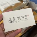 범어집 증산점 이미지