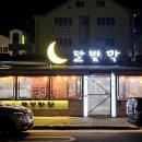 달빛막창 이미지