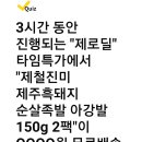 진미제주흑돼지 이미지