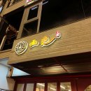 강남 미엔아이 천등| 강남역 대만 음식 맛집! 우육면과 마파두부 내돈내산 후기~