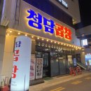 여수 소곱창 맛집 ‘청담곱창’ 또간집 (내돈내산)