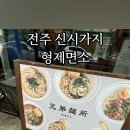 형제면소 이미지