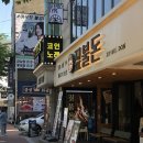 짚불돌삼겹살 | 합정역 맛집 고기집 짚불돈 재방문한 솔직후기