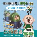 한미태권도아카데미 | 아카데미과학 X 빵빵이의 일상 팝업스토어 쇼케이스 방문후기&amp;증정품리뷰