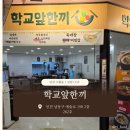 학교앞한끼