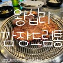 왕십리 깜장드럼통 방문후기 | 왕십리 고기집 &amp; 왕십리 갈비 맛집
