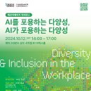 [컨퍼런스 후기]체인지메이커 컨퍼런스 - AI를 포용하는 다양성, AI가 포용하는 다양성(헤이그라운드 성수)