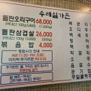 원통불가마 | 미친맛집> 성시경도 혀를 내두른 수레실가든! 대형 돌판 삼겹살부터 미친 누룽지 롤 볶음밥 솔직 후기